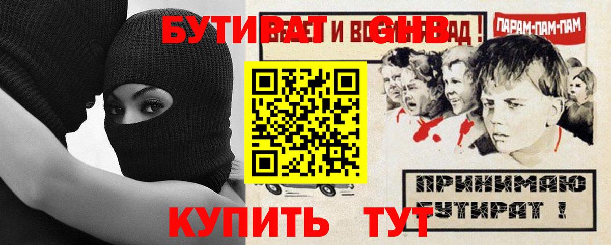 БУТИРАТ  Бутират BDO 33%  Вход с VPN  Борзя 