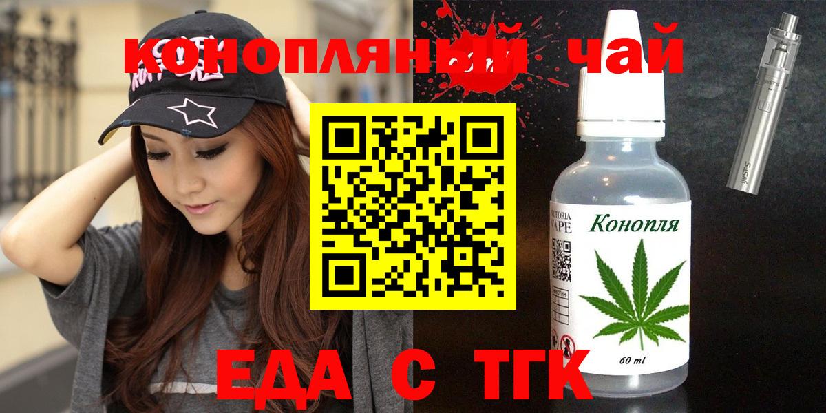 Еда ТГК марихуана  Борзя 