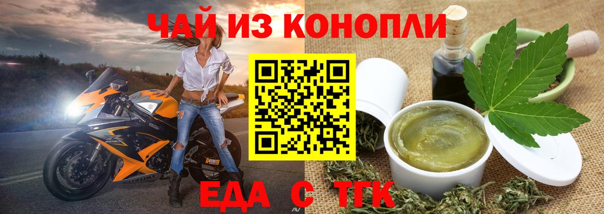 Еда ТГК конопля Борзя