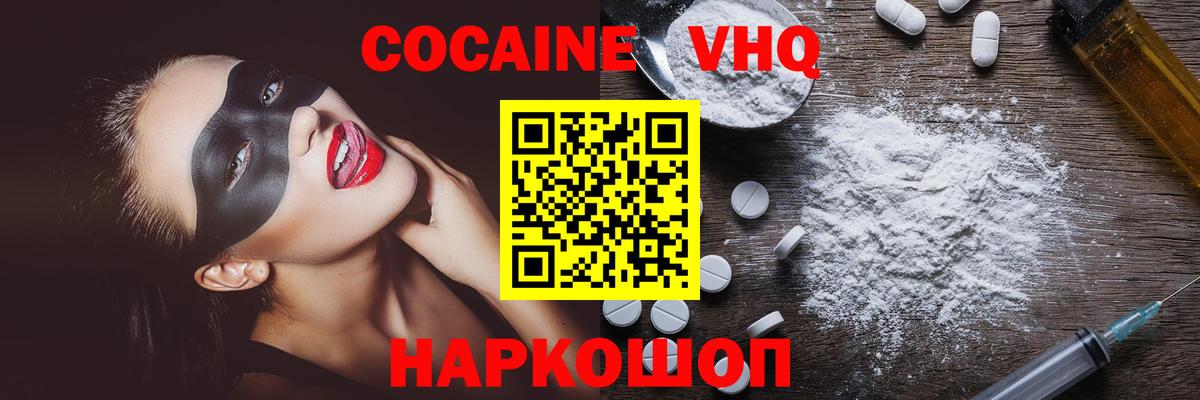 COCAIN VHQ  Вход с VPN  Борзя  КОКАИН  Cocaine VHQ 