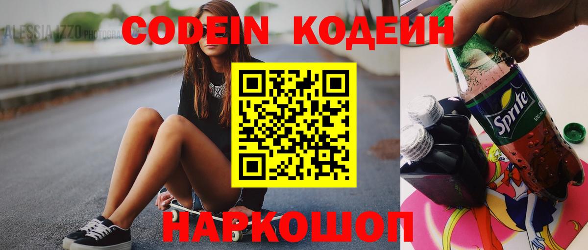 Борзя  Кодеиновый сироп Lean Purple Drank  Codein Purple Drank  Вход с VPN 