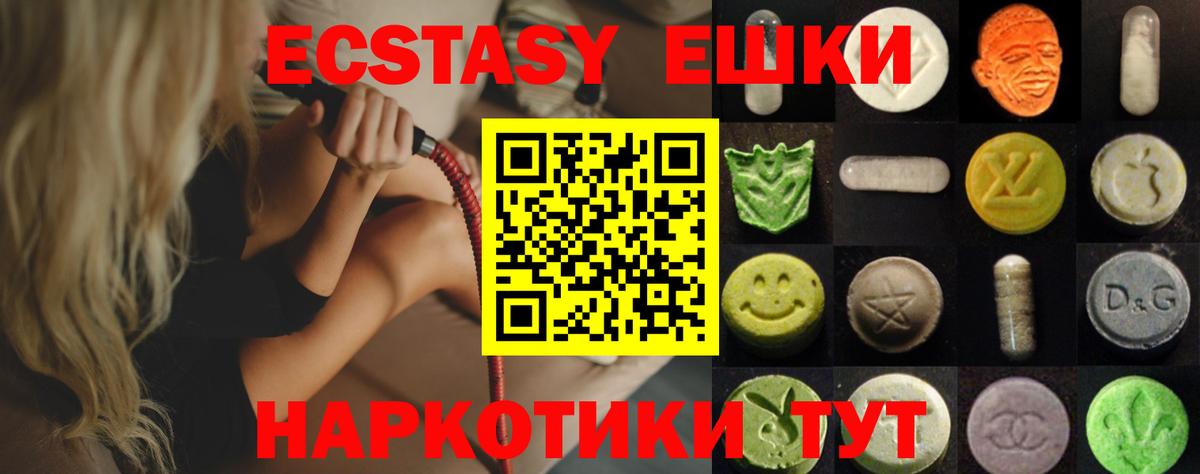 Ecstasy ешки Борзя