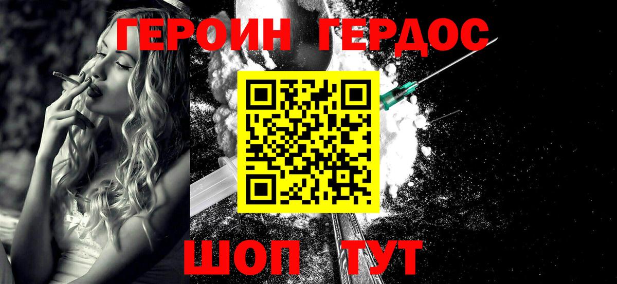 ГЕРОИН хмурый Борзя