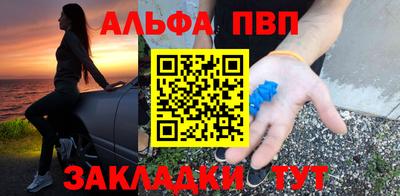 ALPHA PVP Балахна