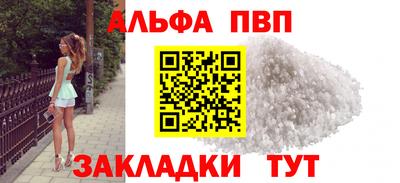 ALPHA PVP Балахна