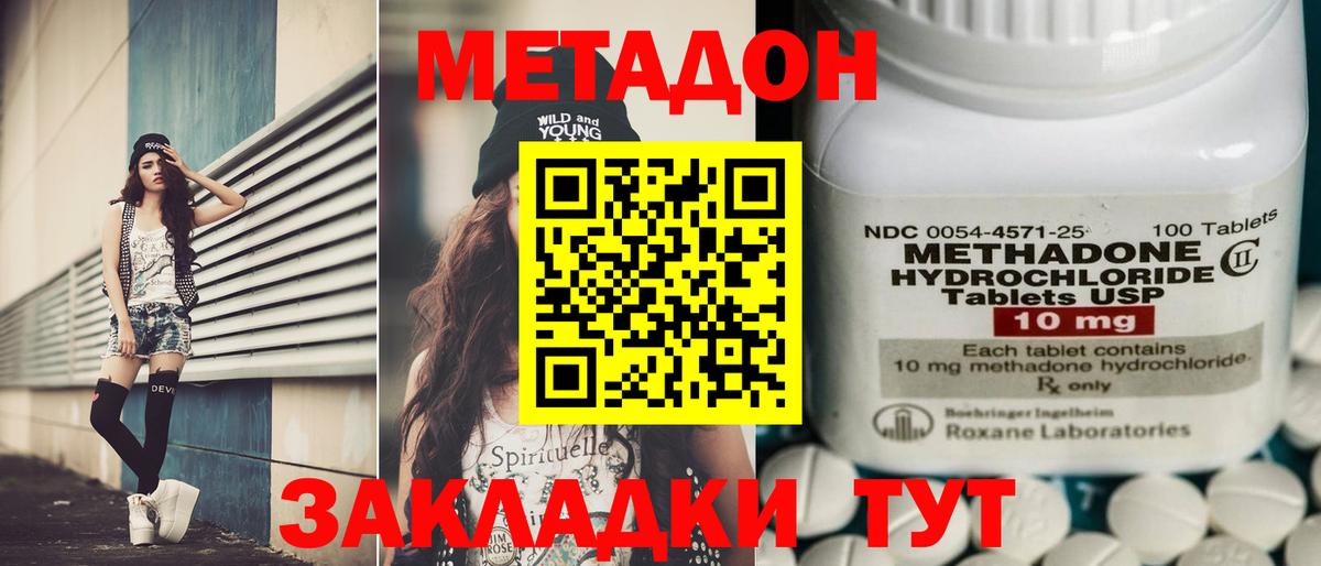 Метадон мёд  Вход с VPN  Борзя 